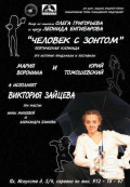 Человек с зонтом Человек с зонтом